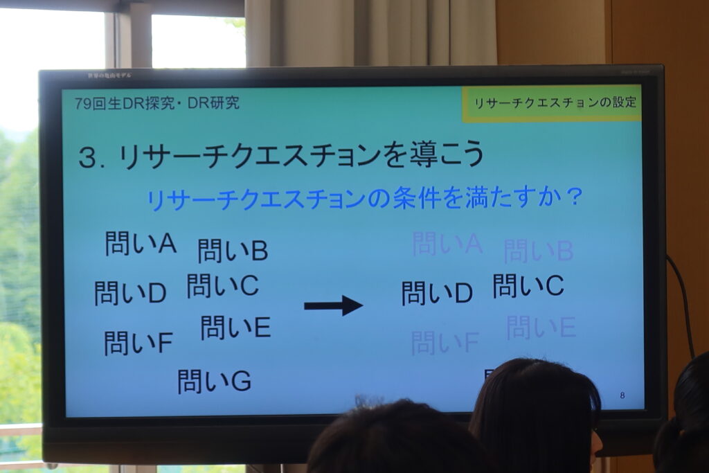 DR探究・研究［リサーチクエスチョン］