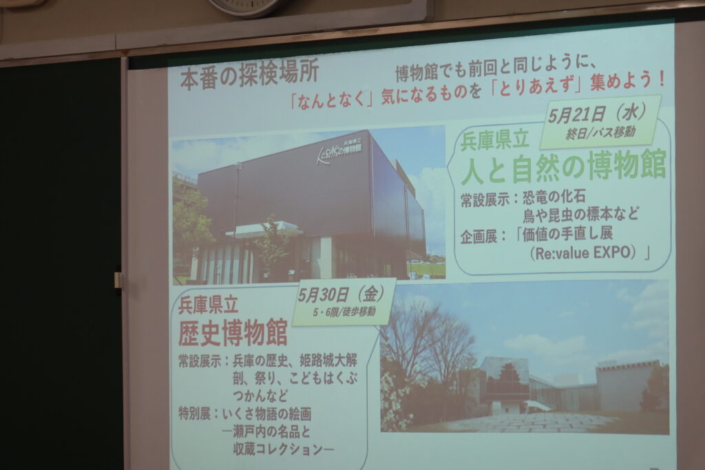 ひとはく・れきはく探検事前学習