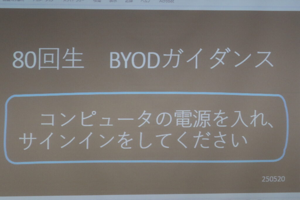 BYODガイダンス