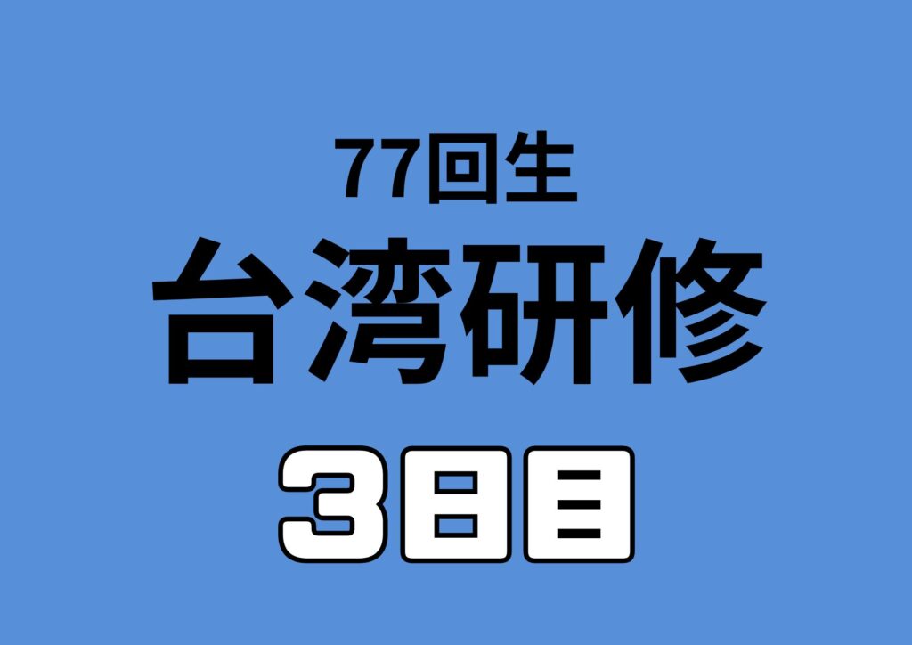 国立自然博物館