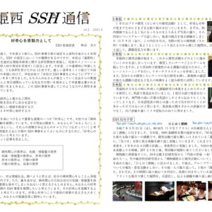 SSH通信 NO.１（2025年度）