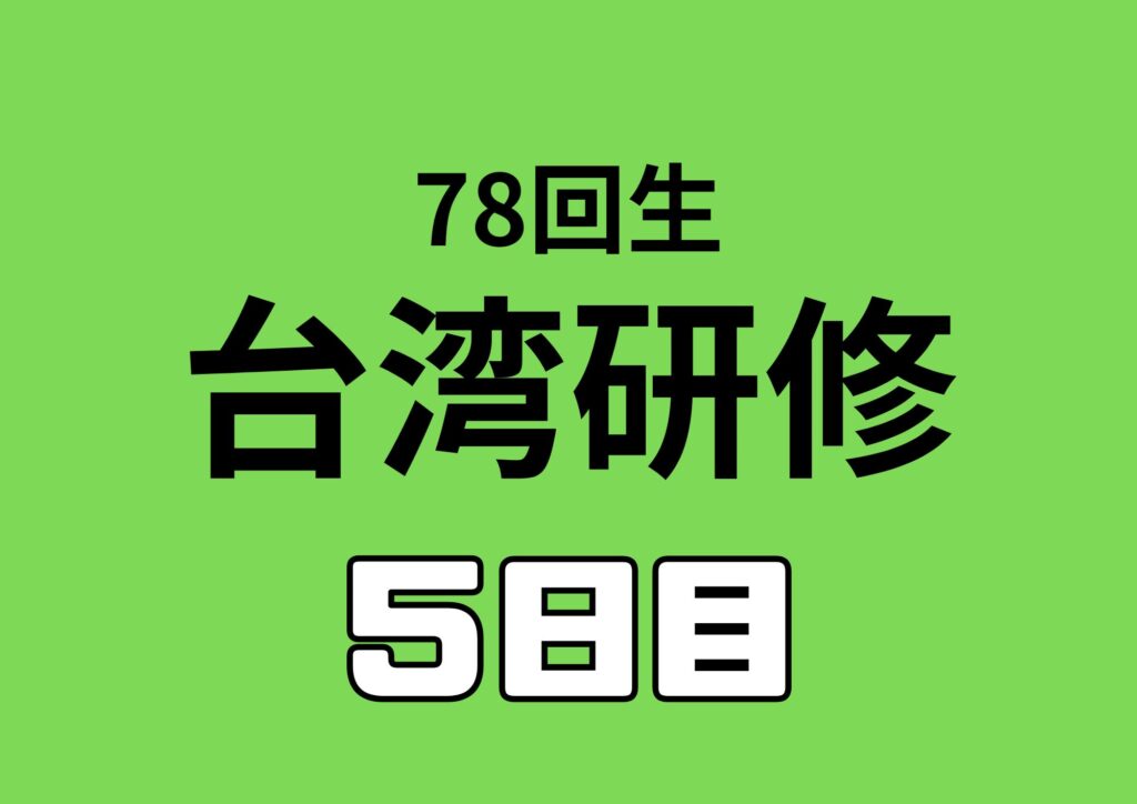 無事姫路駅到着