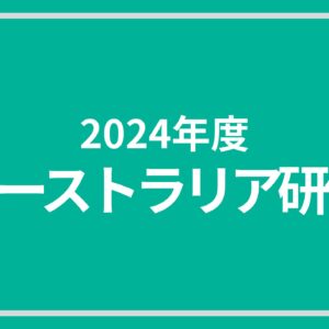 8/6(火) 日本に到着しました