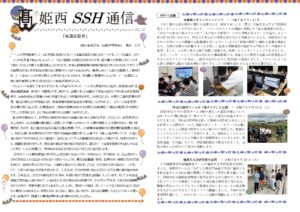 SSH通信 NO.４（2025年度）