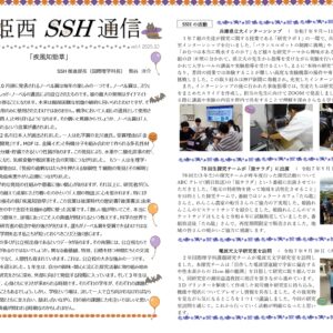 SSH通信 NO.４（2025年度）