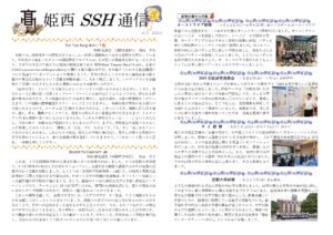 SSH通信 NO.３（2025年度）