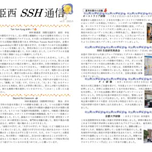 SSH通信 NO.３（2025年度）