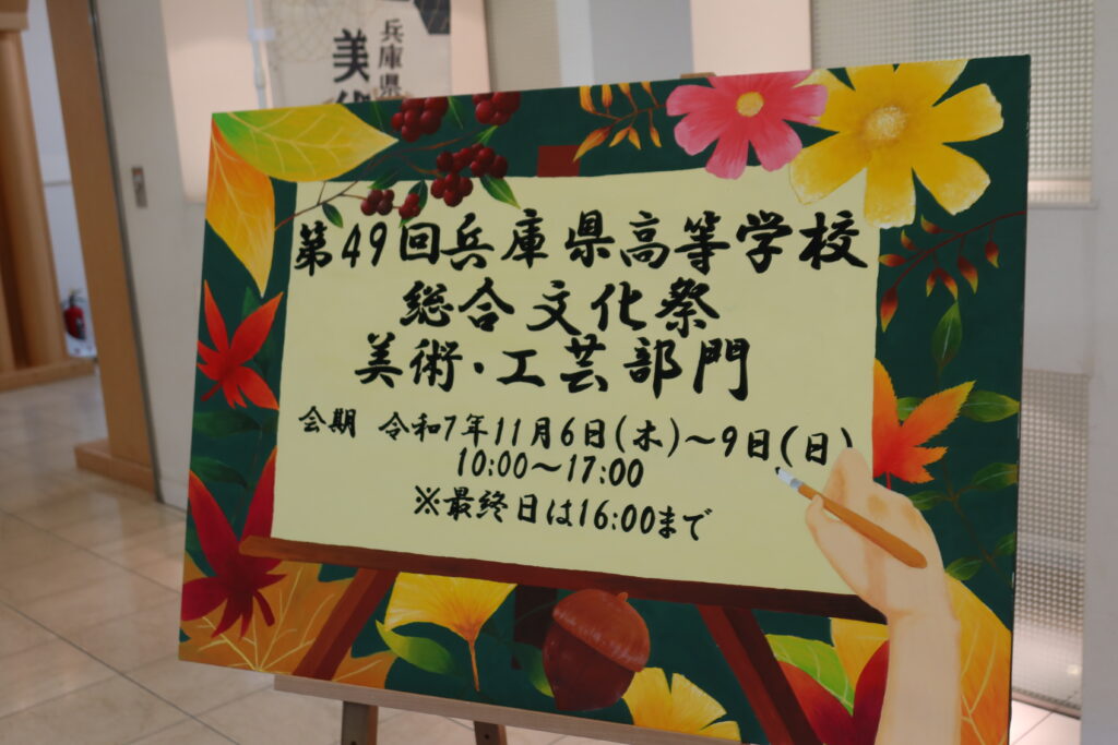 令和7年度総合文化祭［美術部］