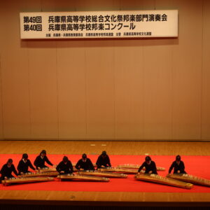 第40回 兵庫県高等学校邦楽コンクール
