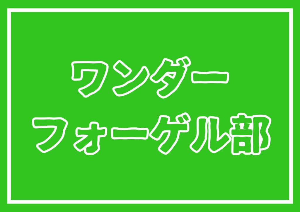 兵庫県高等学校体育連盟秋季登山大会