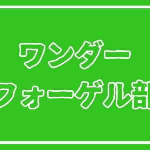 第71回近畿高等学校登山大会