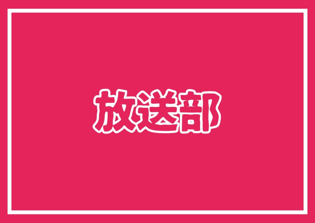 第 107 回全国高校野球選手権大会 閉会式司会