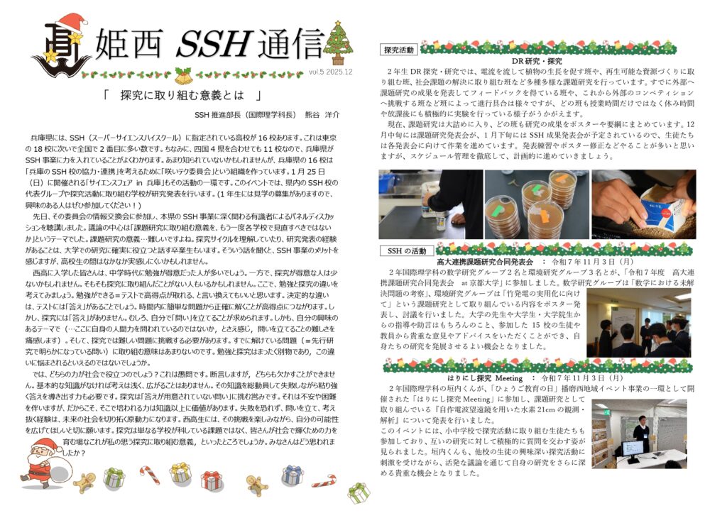 SSH通信 NO.５（2025年度）