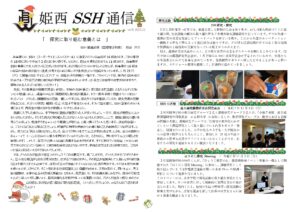 SSH通信 NO.５（2025年度）