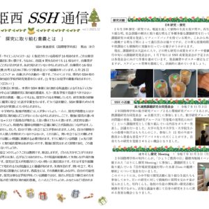 SSH通信 NO.５（2025年度）