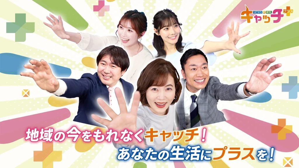 サンテレビ「NEWS×情報 キャッチ＋」リンク