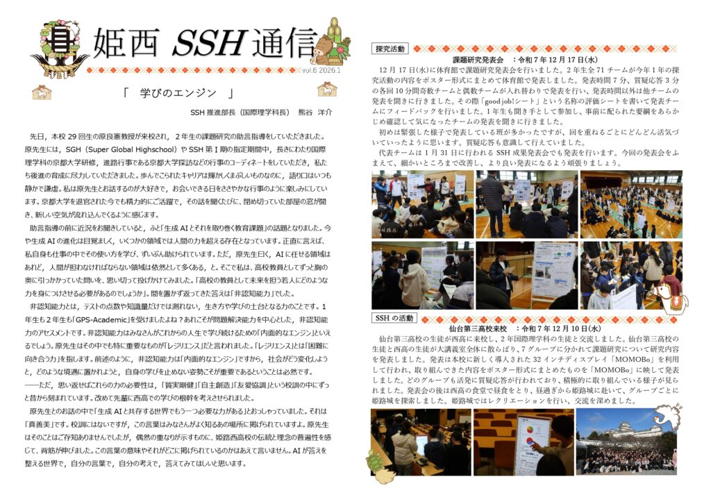 SSH通信 NO.６（2025年度）