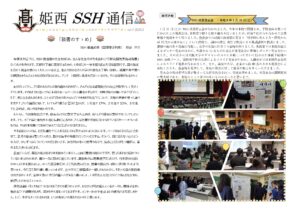 SSH通信 NO.7(2025年度)