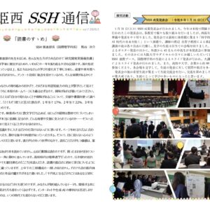 SSH通信 NO.７（2025年度）