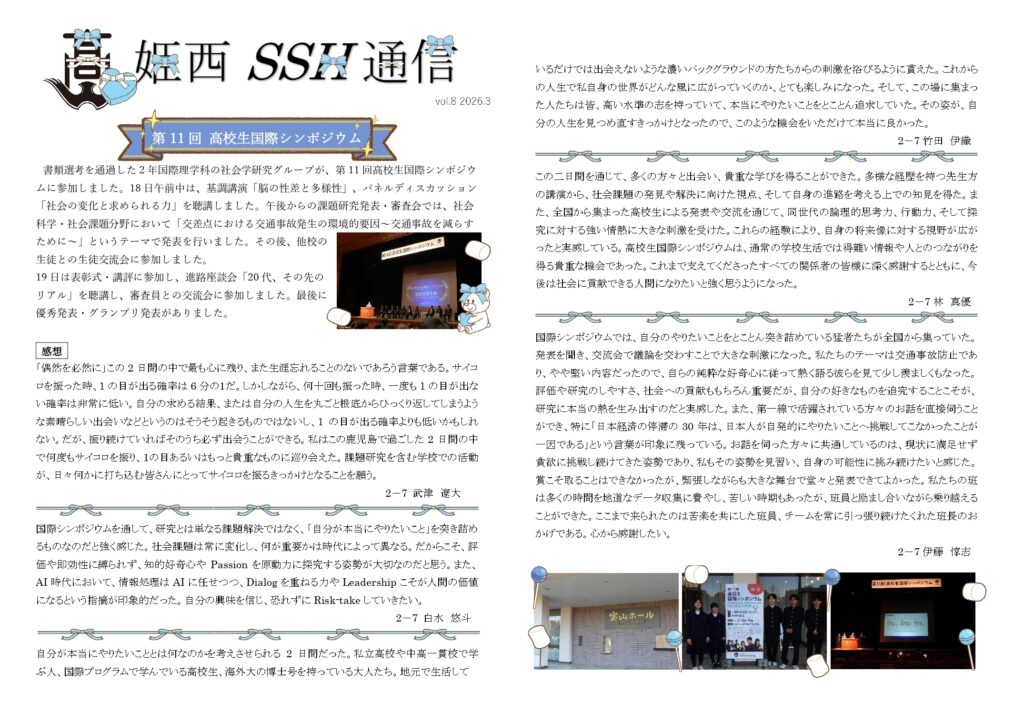 SSH通信 NO.８（2025年度）