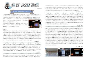 SSH通信 NO.８（2025年度）