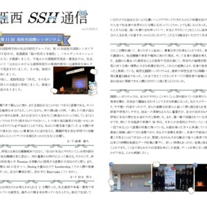 SSH通信 NO.８（2025年度）