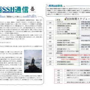 SSH通信 NO.１（2026年度）