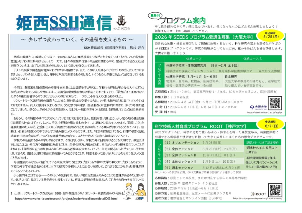 SSH通信 NO.２（2026年度）