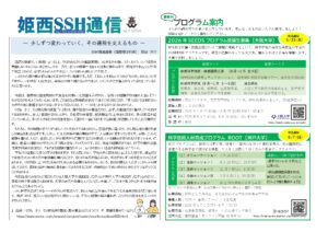 SSH通信 NO.２（2026年度）
