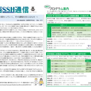 SSH通信 NO.２（2026年度）