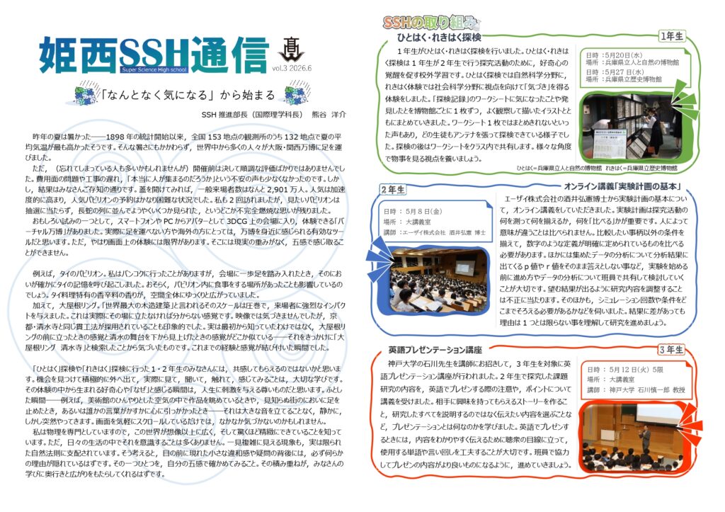 SSH通信 NO.３（2026年度）