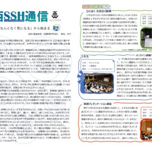 SSH通信 NO.３（2026年度）