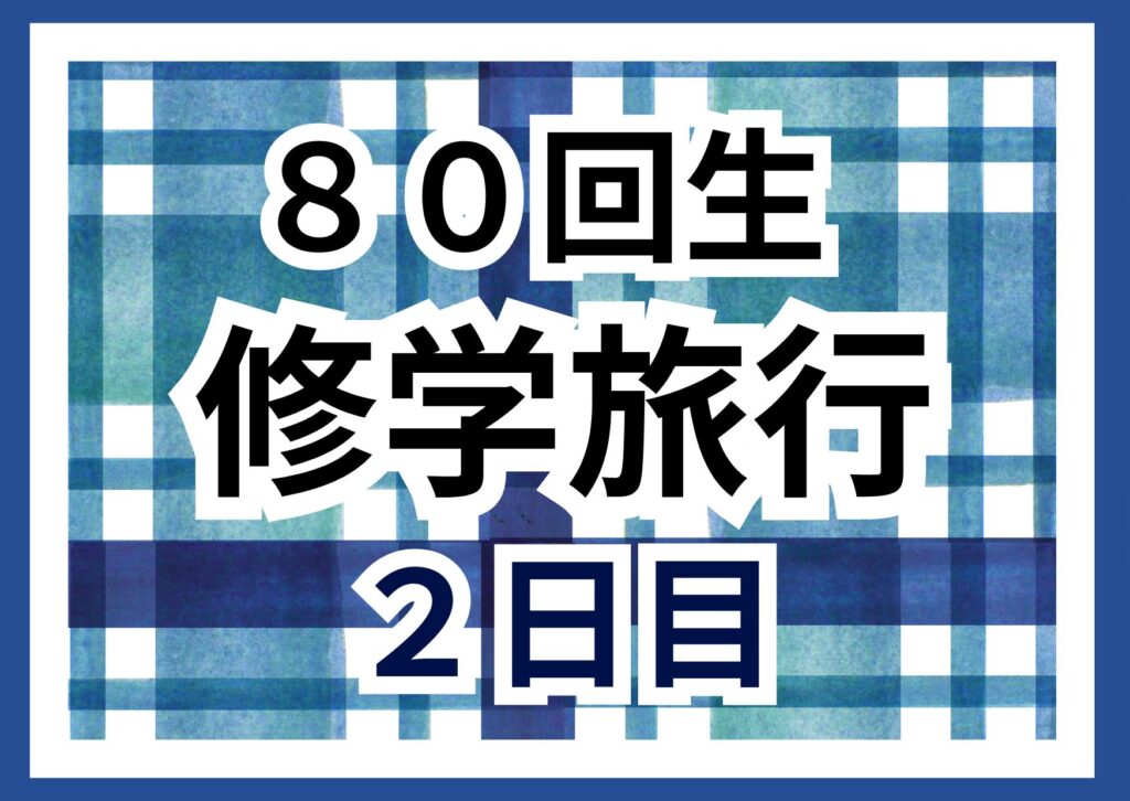 学年レクリエーション