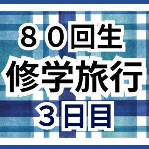 3日目雲海テラス