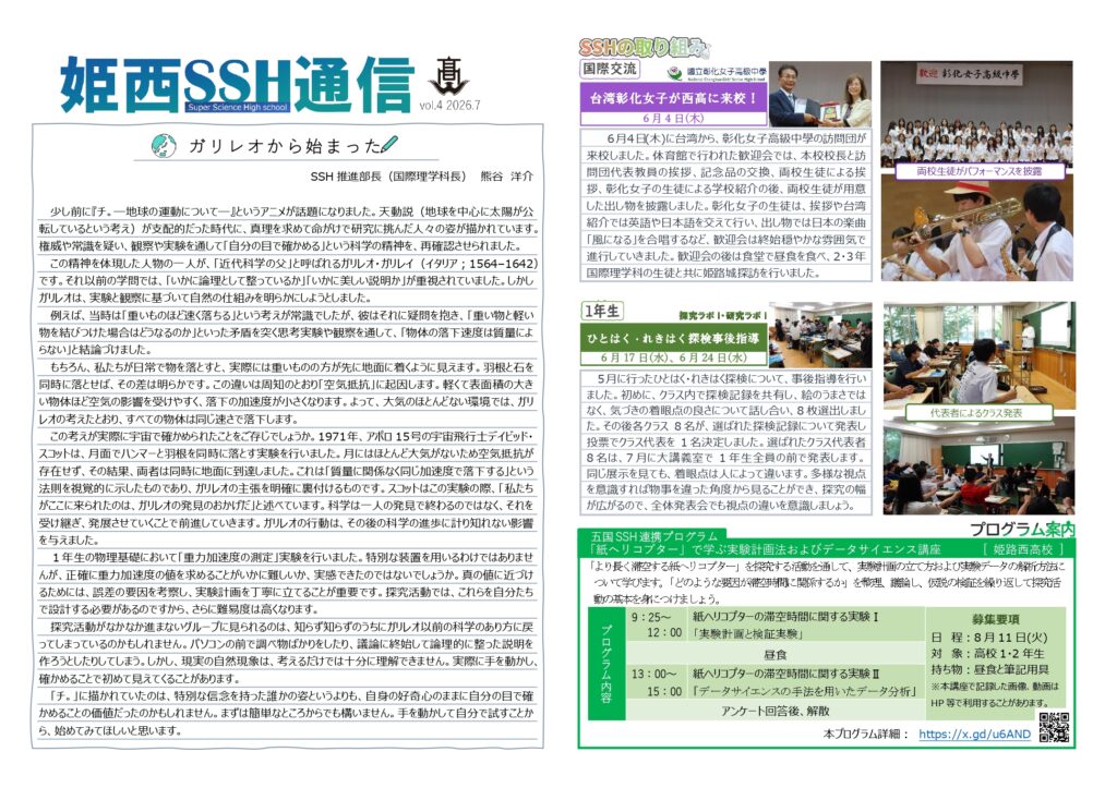 SSH通信 NO.４（2026年度）