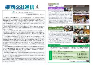 SSH通信 NO.４（2026年度）