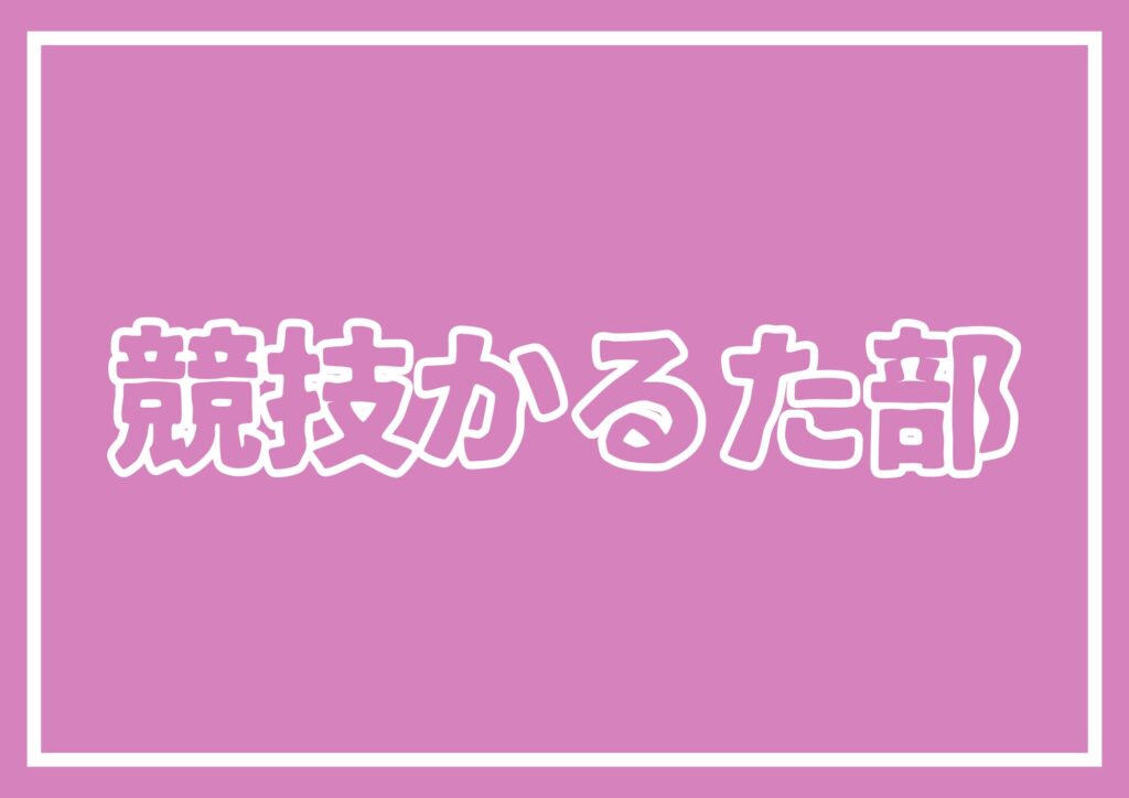第 46 回近畿高等学校総合文化祭兵庫県チームメンバー入り