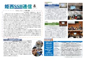 SSH通信 NO.５（2026年度）