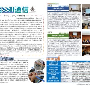 SSH通信 NO.５（2026年度）
