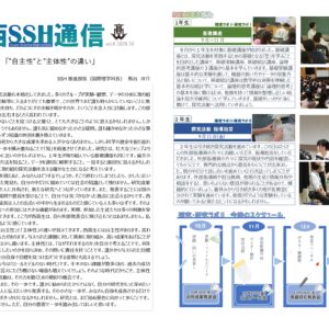 SSH通信 NO.６（2026年度）