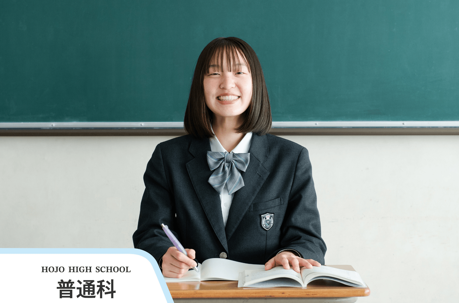 普通科