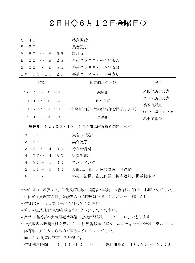 2日目ﾀｲﾑﾃｰﾌﾞﾙ