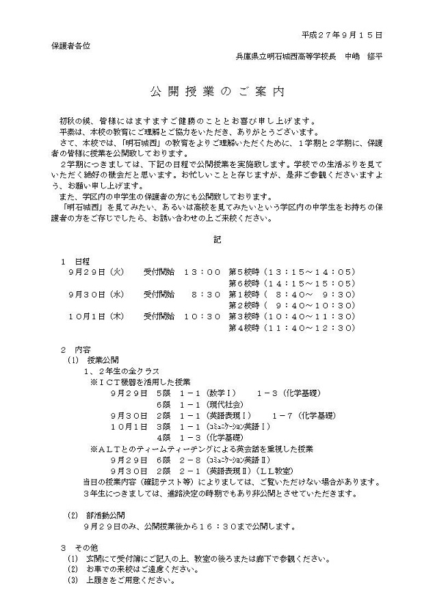 公開授業案内(在校生保護者)HP