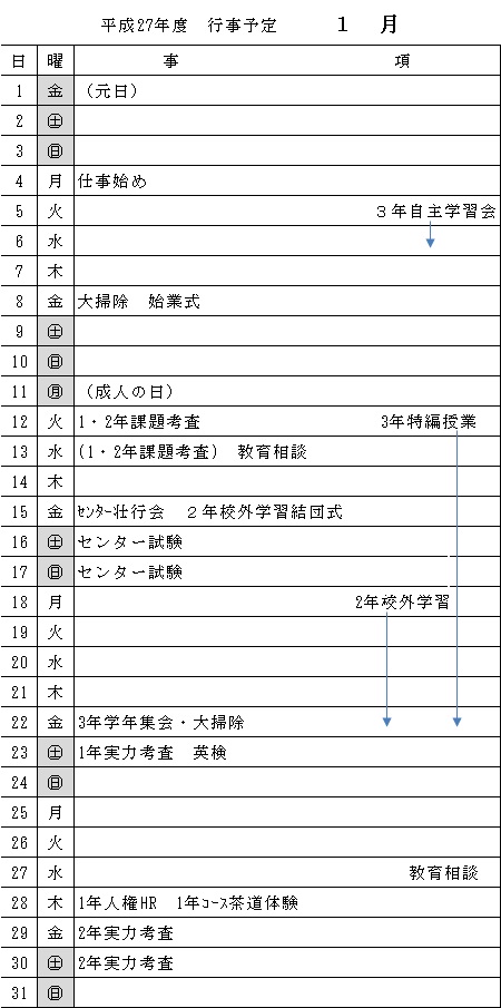 H27月中行事予定1月HP用12.2改