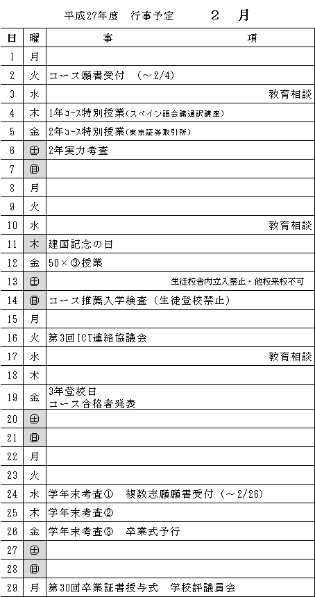 H27月中行事予定2月HP用1.7