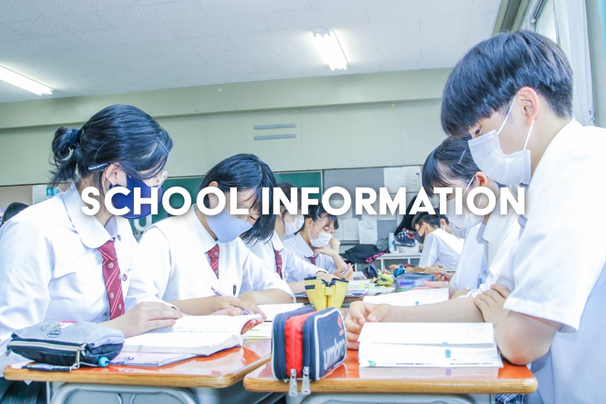 SCHOOL　INFORMATION