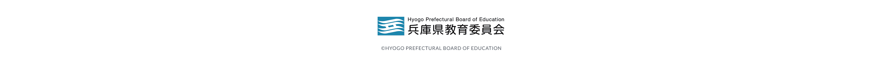 兵庫県教育委員会