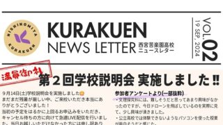 Kurakuen News Letter vol.2