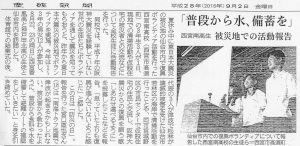 2016ボランティア報告新聞記事_ページ_1