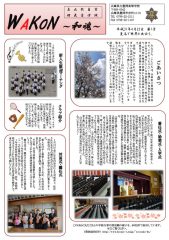 WAKON通信第1号のサムネイル